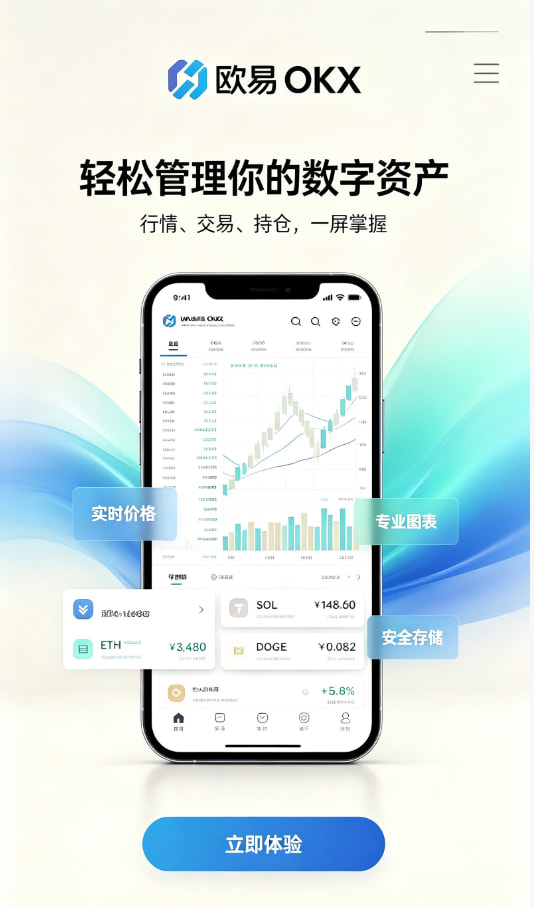 欧交易所APP平台功能配图一